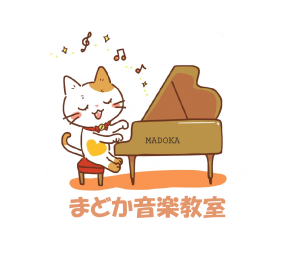 まどか音楽教室